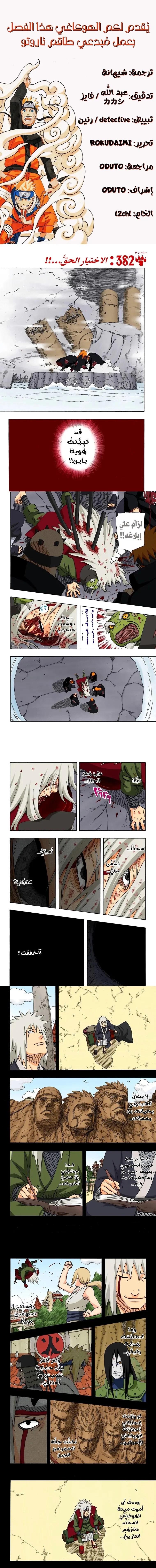 Read Naruto – Digital Colored AR Manga Online