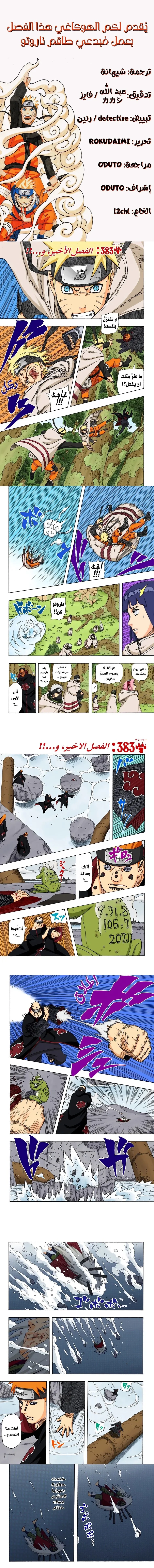 Read Naruto – Digital Colored AR Manga Online