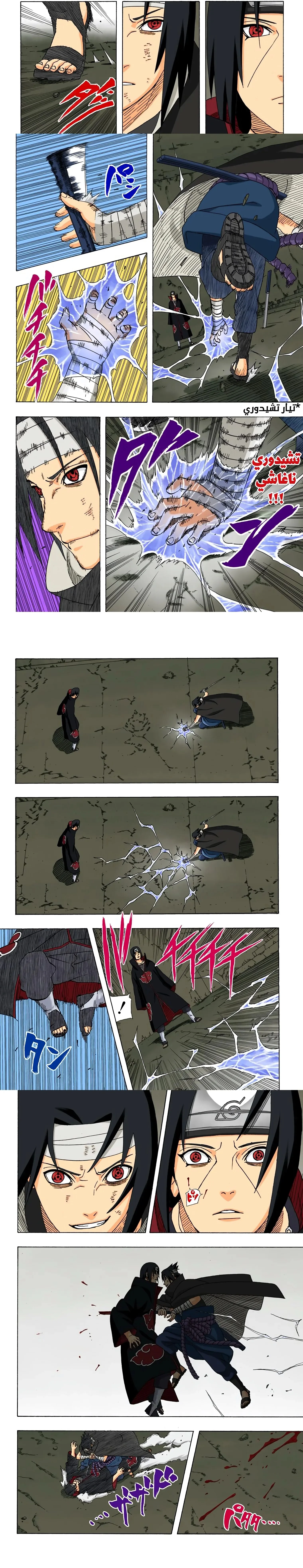 Read Naruto – Digital Colored AR Manga Online