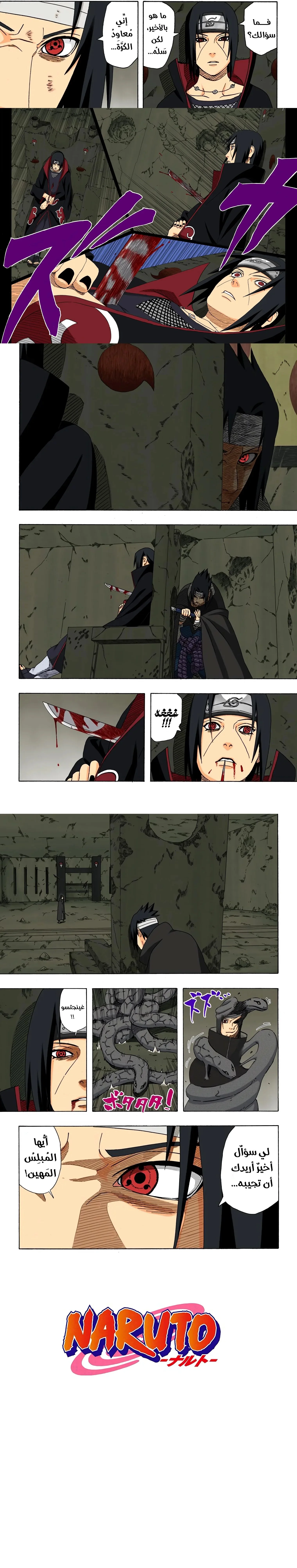 Read Naruto – Digital Colored AR Manga Online