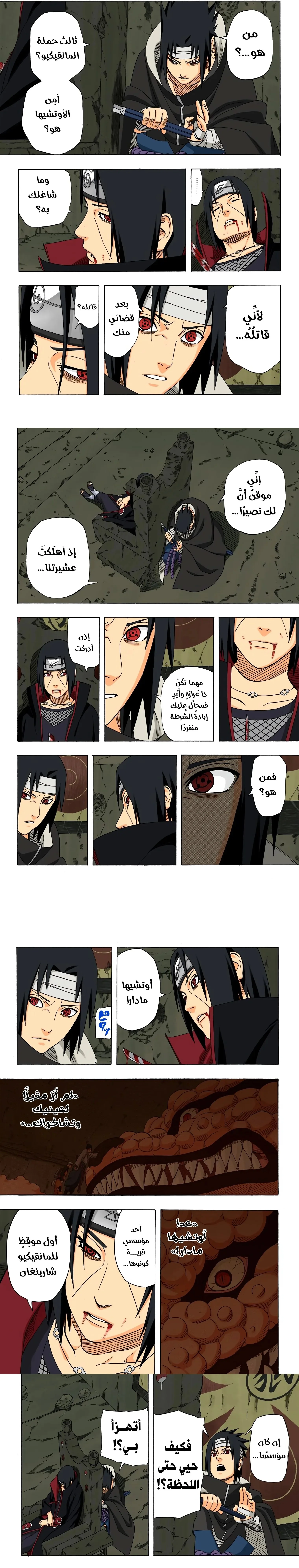 Read Naruto – Digital Colored AR Manga Online
