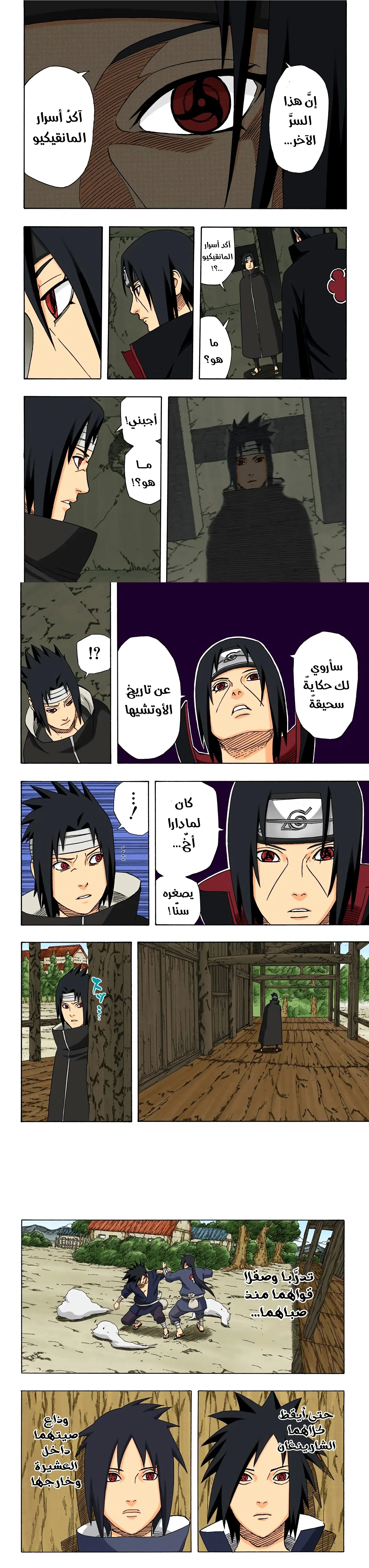 Read Naruto – Digital Colored AR Manga Online
