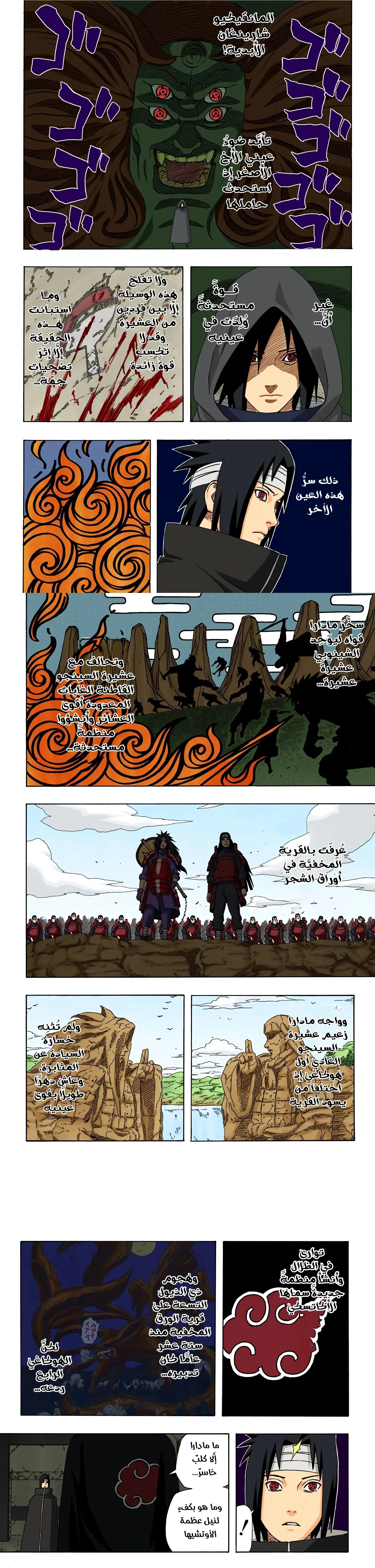 Read Naruto – Digital Colored AR Manga Online