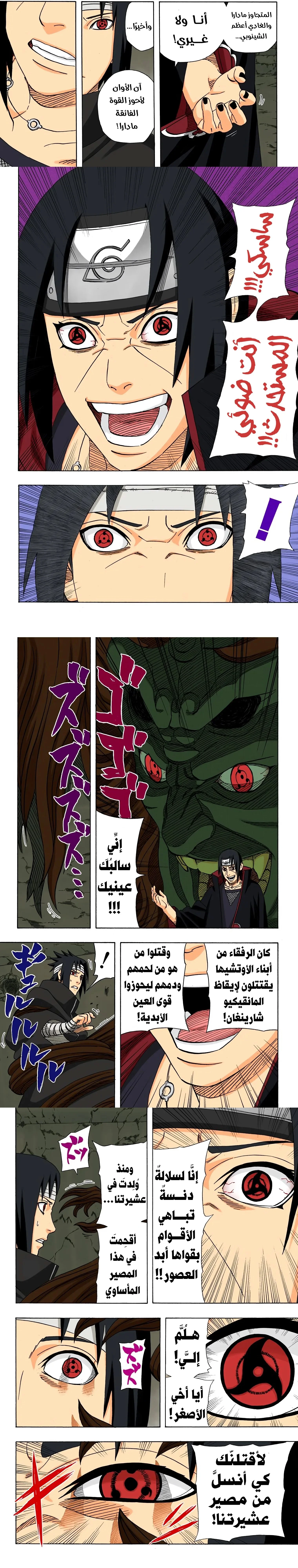 Read Naruto – Digital Colored AR Manga Online