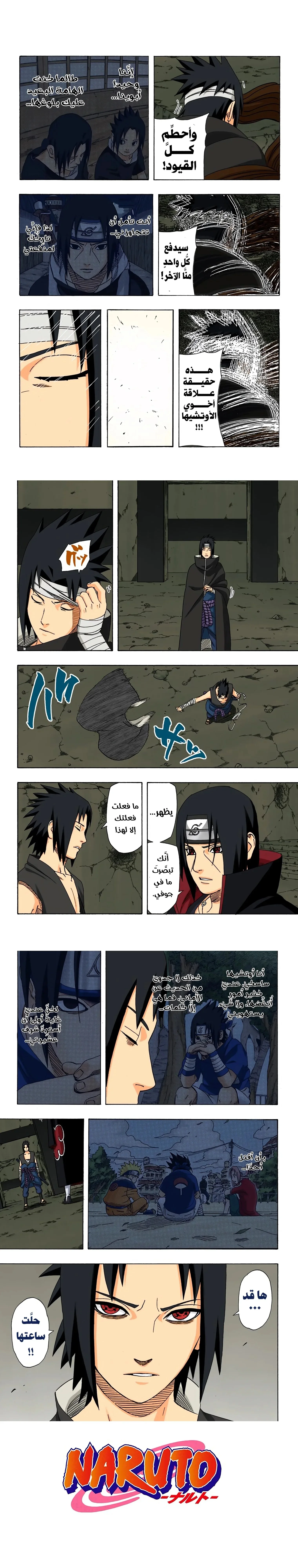 Read Naruto – Digital Colored AR Manga Online