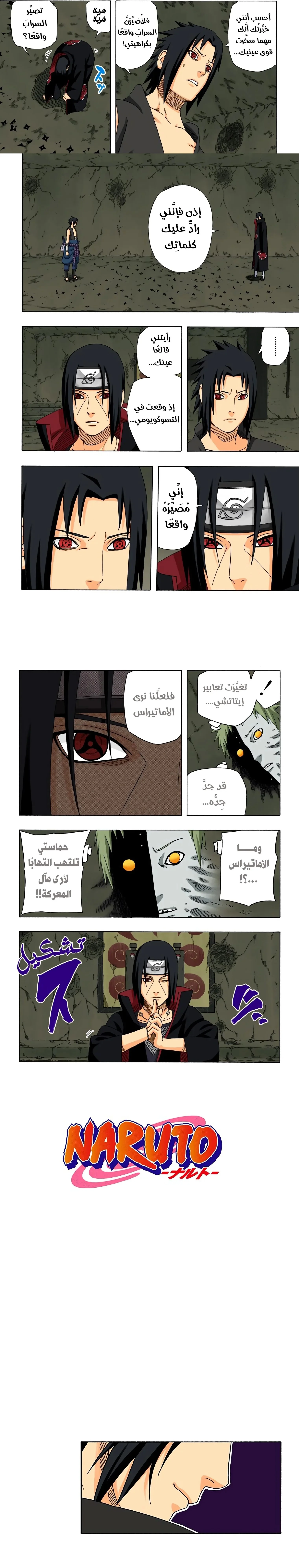 Read Naruto – Digital Colored AR Manga Online