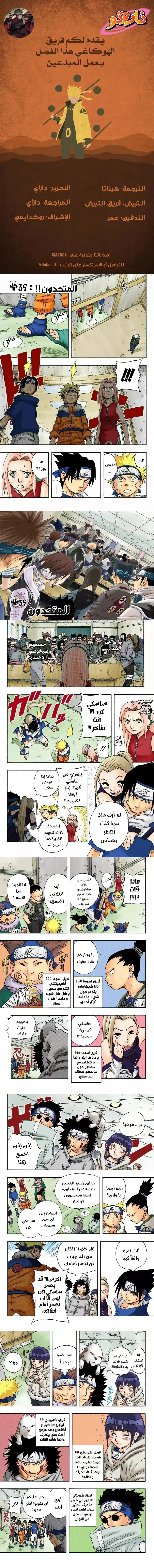 Read Naruto – Digital Colored AR Manga Online