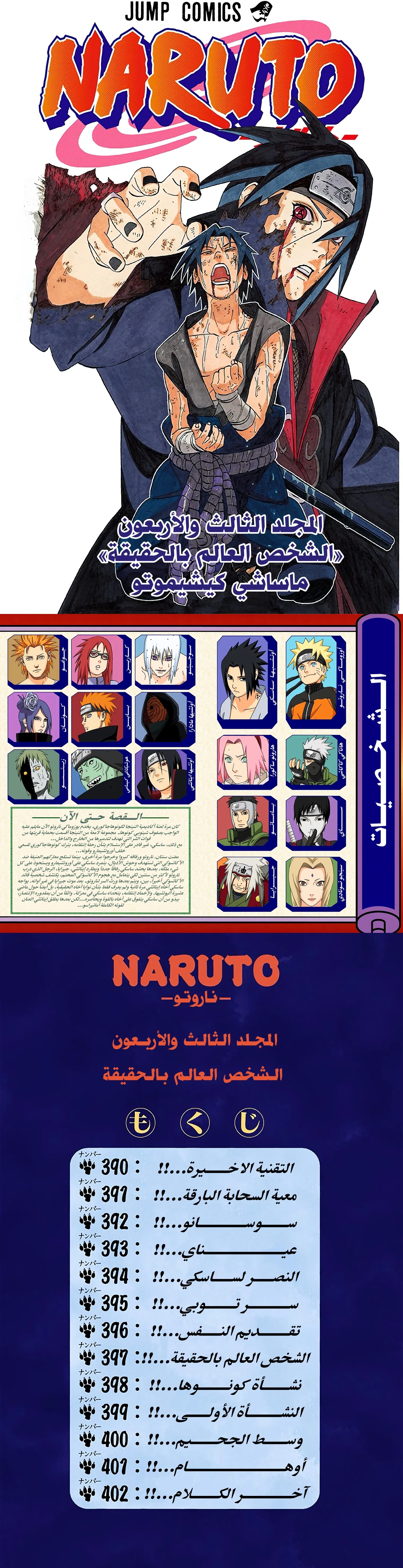 Read Naruto – Digital Colored AR Manga Online