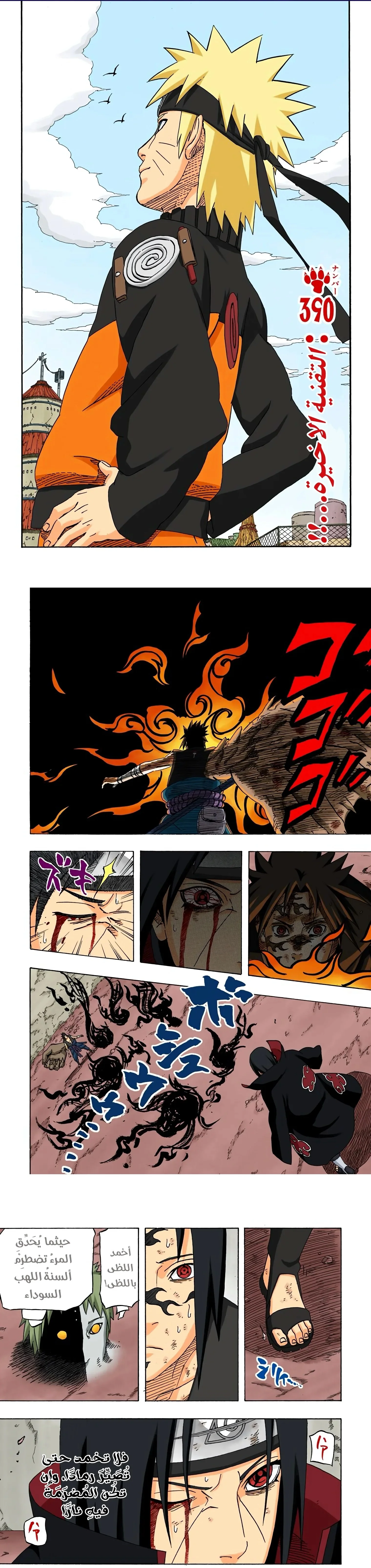 Read Naruto – Digital Colored AR Manga Online