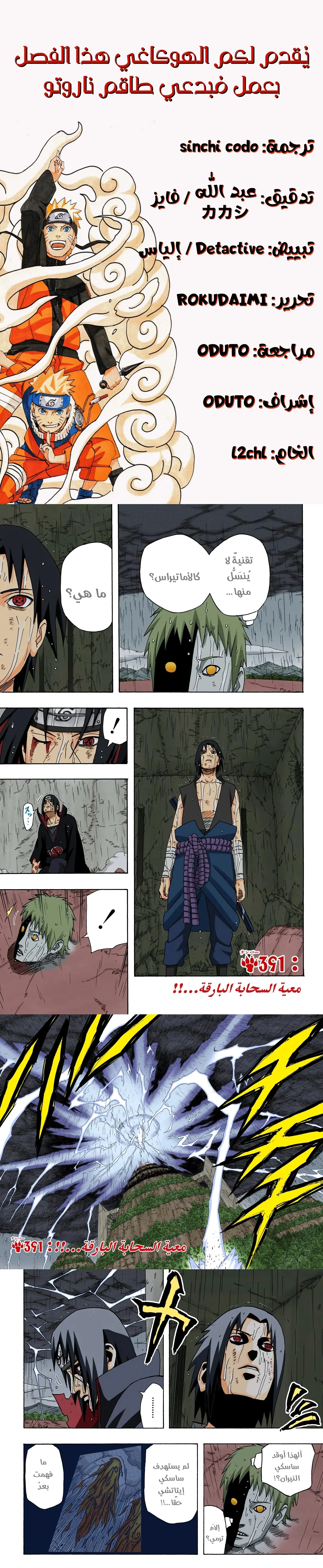 Read Naruto – Digital Colored AR Manga Online