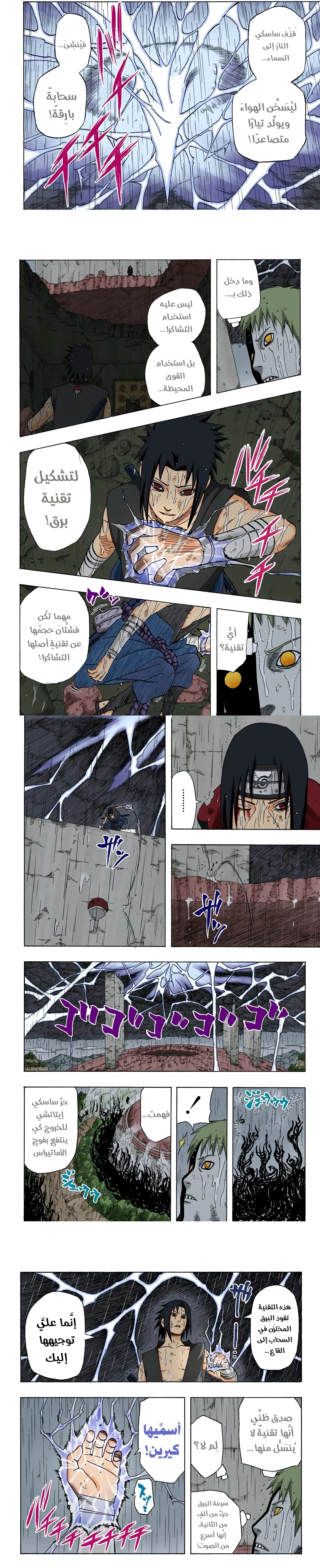 Read Naruto – Digital Colored AR Manga Online