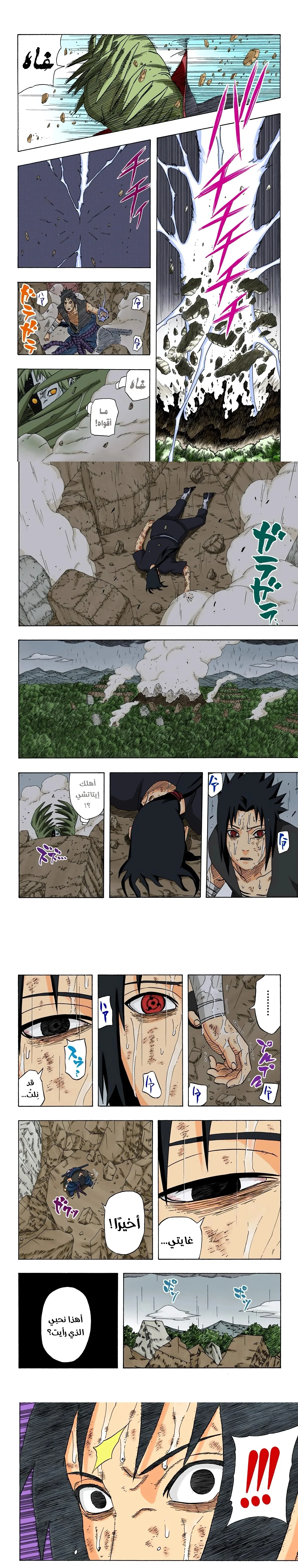 Read Naruto – Digital Colored AR Manga Online