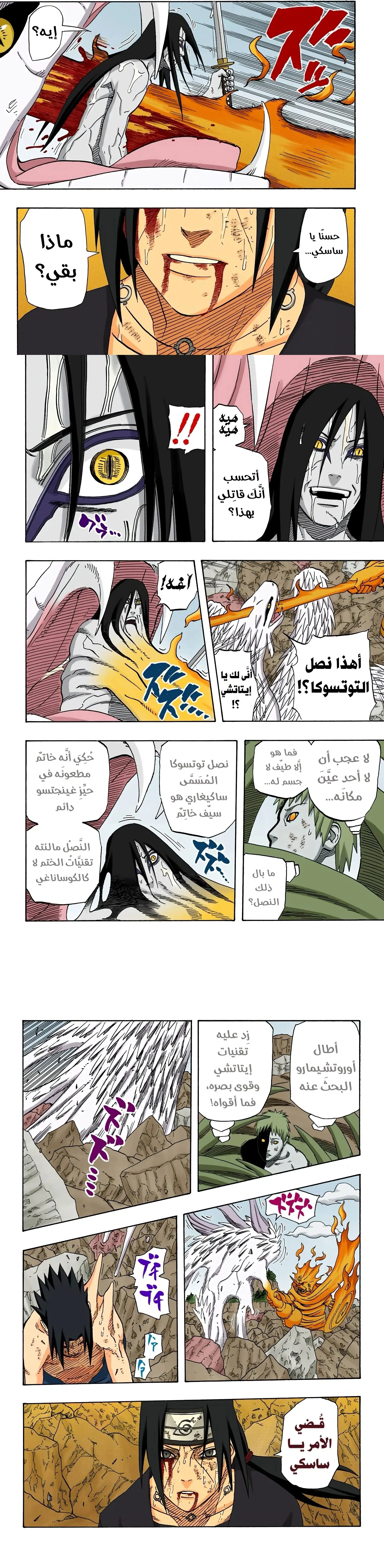 Read Naruto – Digital Colored AR Manga Online