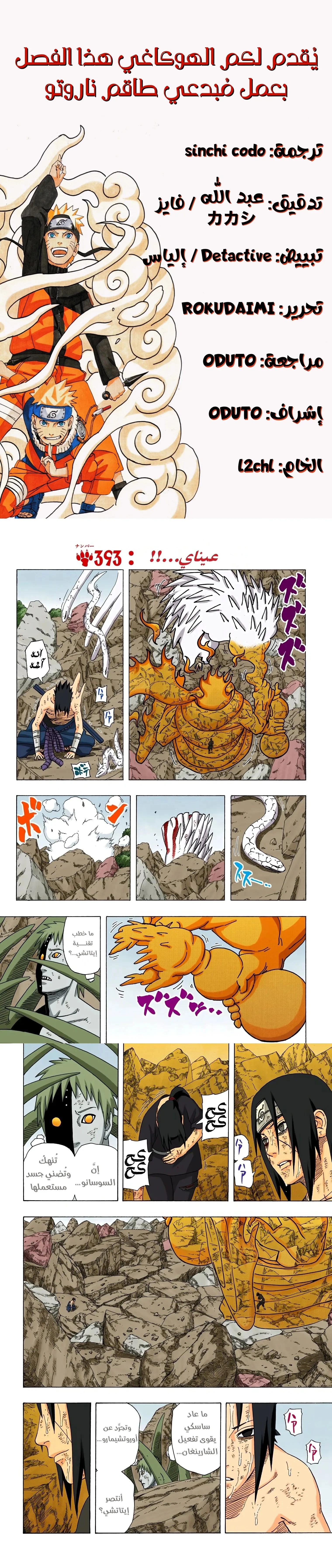 Read Naruto – Digital Colored AR Manga Online