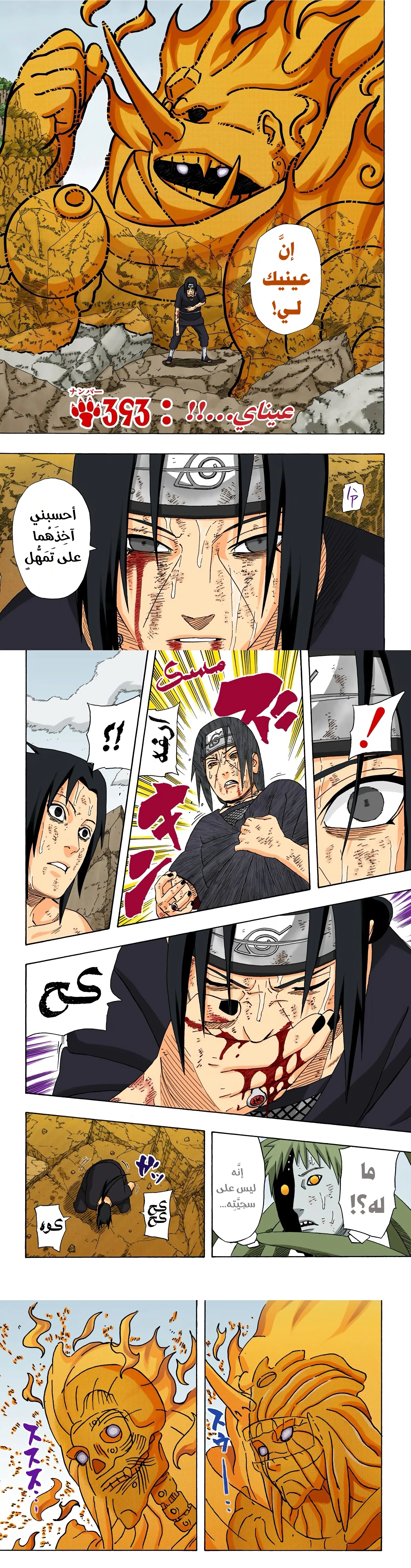 Read Naruto – Digital Colored AR Manga Online