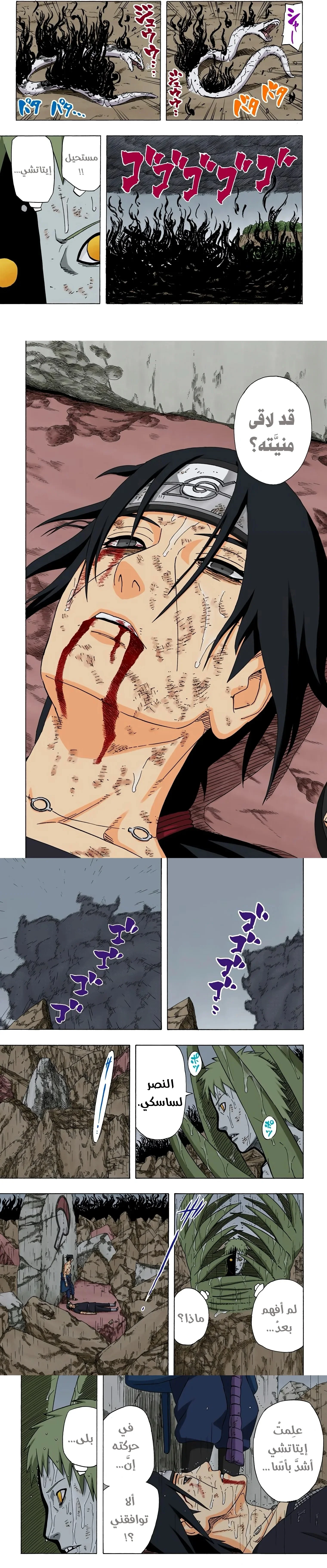 Read Naruto – Digital Colored AR Manga Online