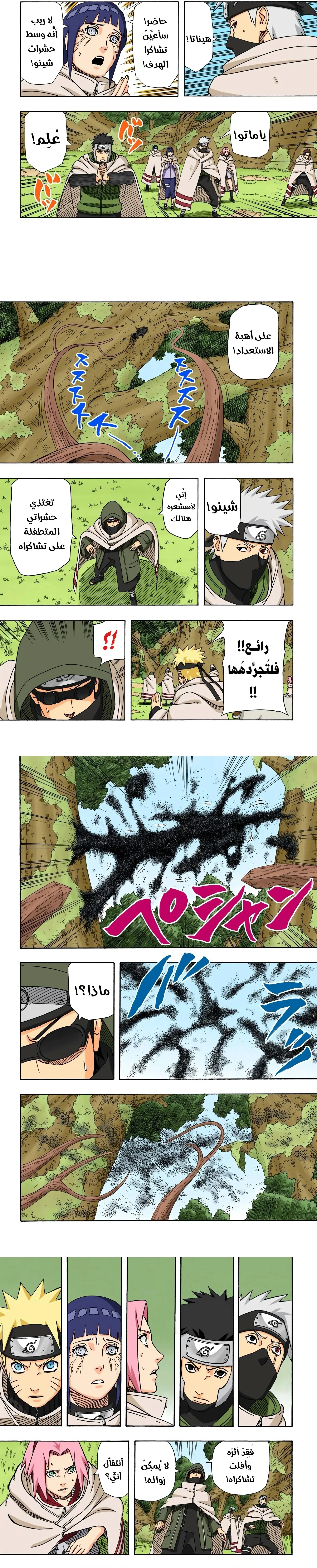 Read Naruto – Digital Colored AR Manga Online