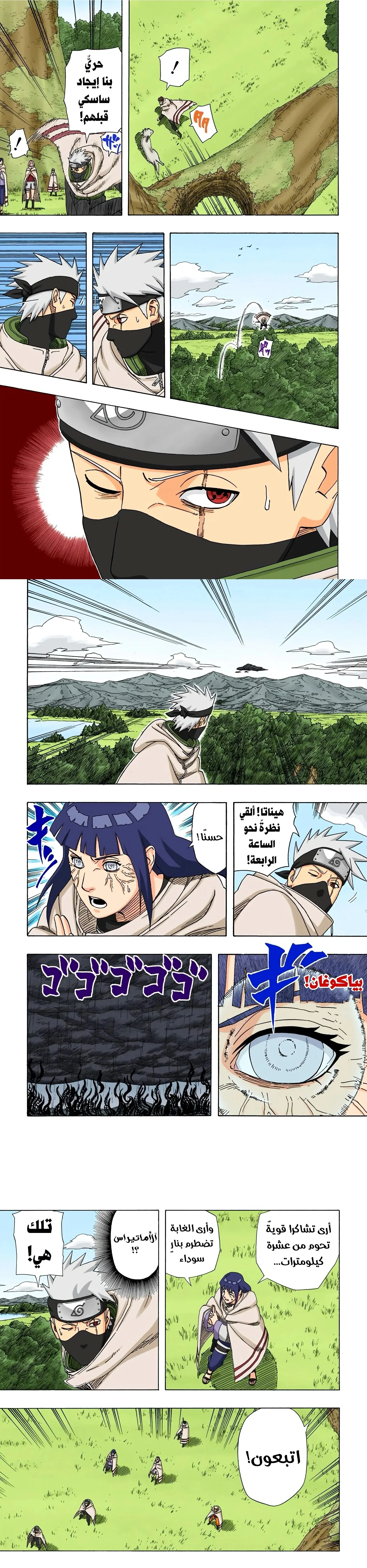 Read Naruto – Digital Colored AR Manga Online