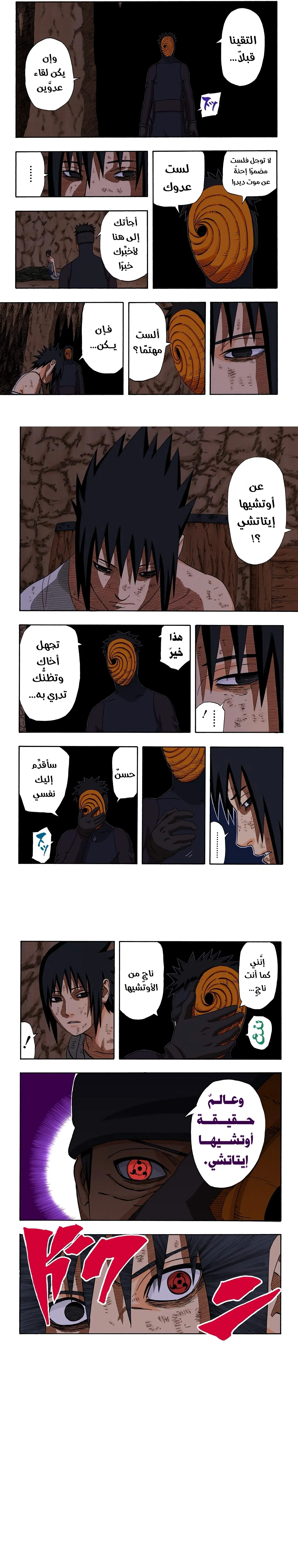 Read Naruto – Digital Colored AR Manga Online
