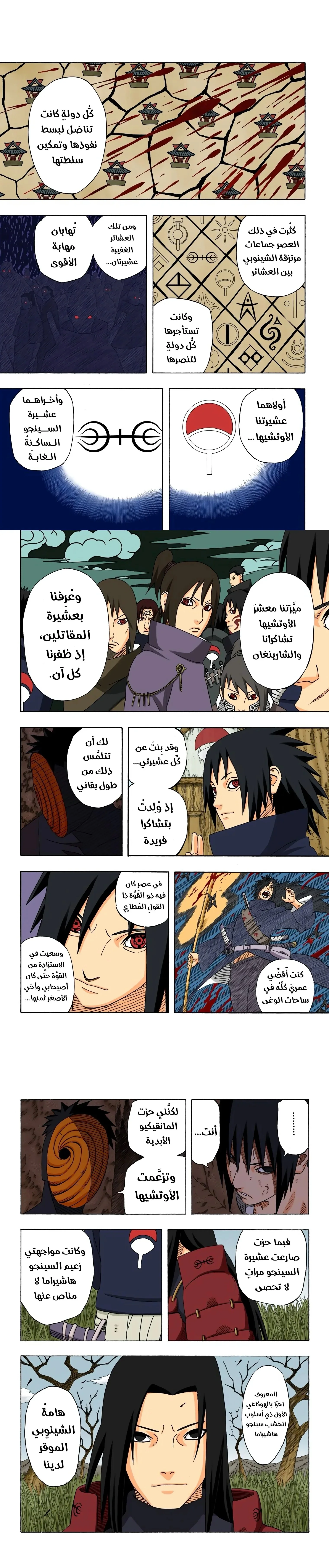 Read Naruto – Digital Colored AR Manga Online