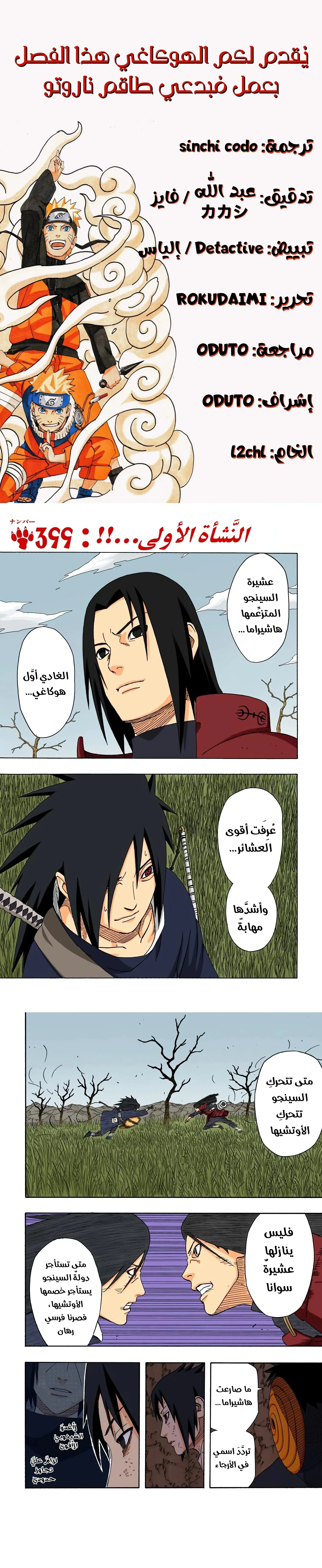 Read Naruto – Digital Colored AR Manga Online