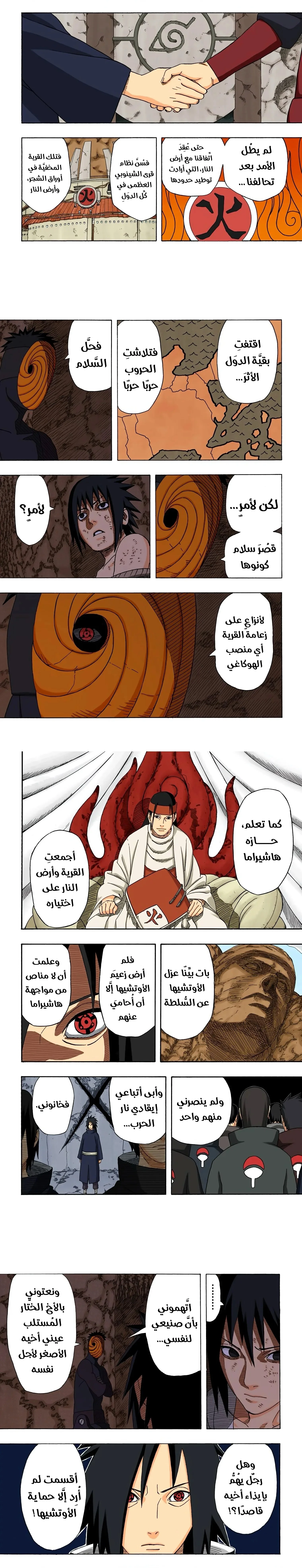 Read Naruto – Digital Colored AR Manga Online