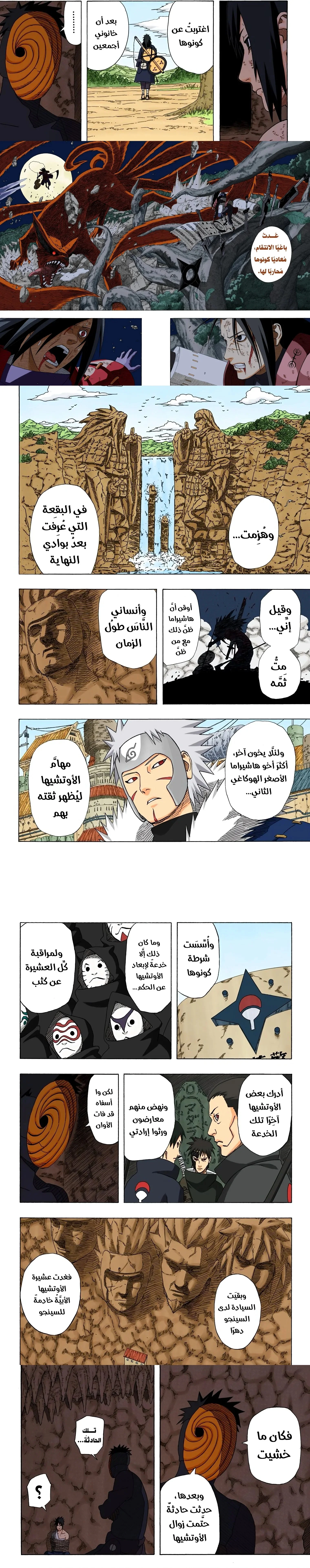 Read Naruto – Digital Colored AR Manga Online