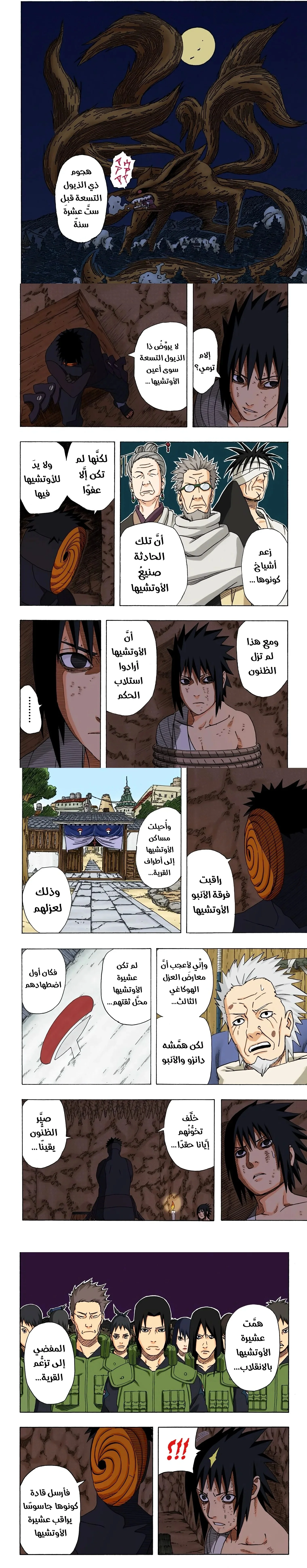 Read Naruto – Digital Colored AR Manga Online