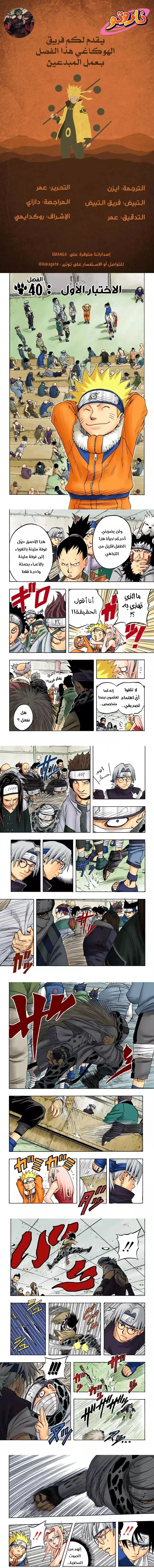 Read Naruto – Digital Colored AR Manga Online