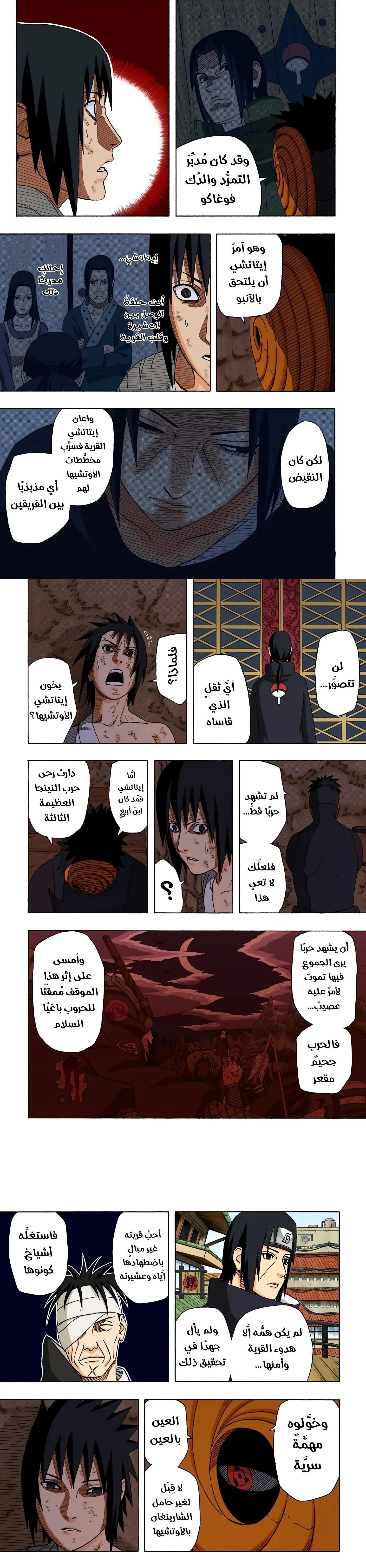 Read Naruto – Digital Colored AR Manga Online