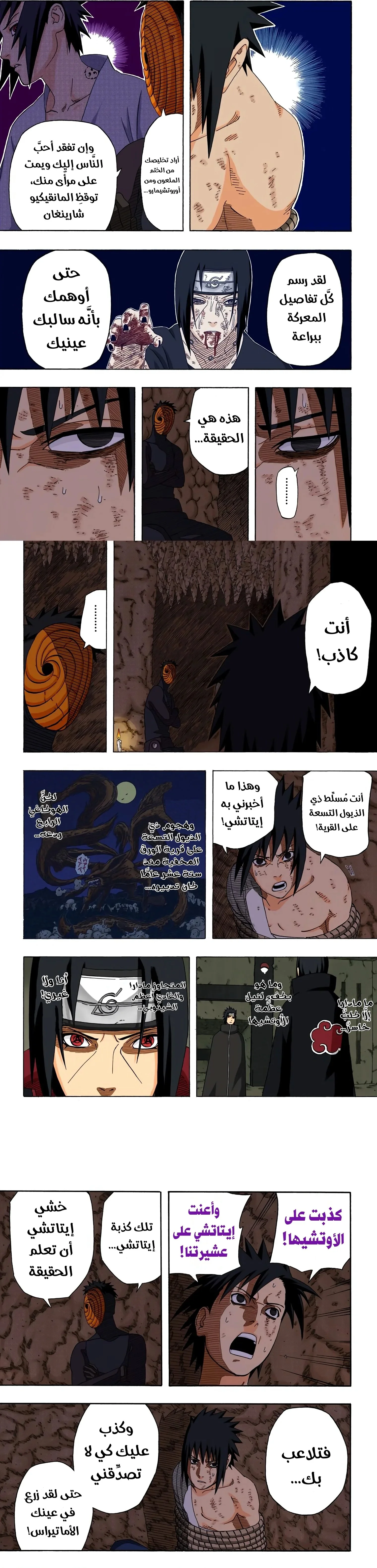 Read Naruto – Digital Colored AR Manga Online