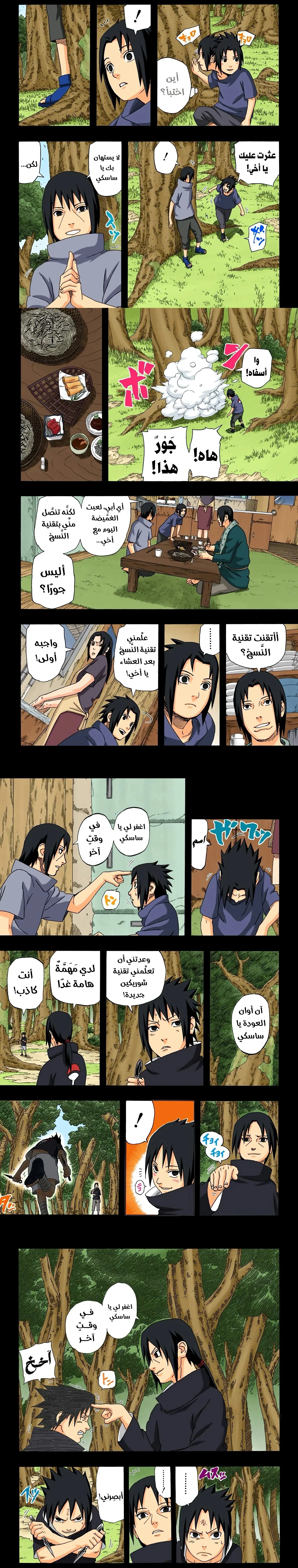 Read Naruto – Digital Colored AR Manga Online