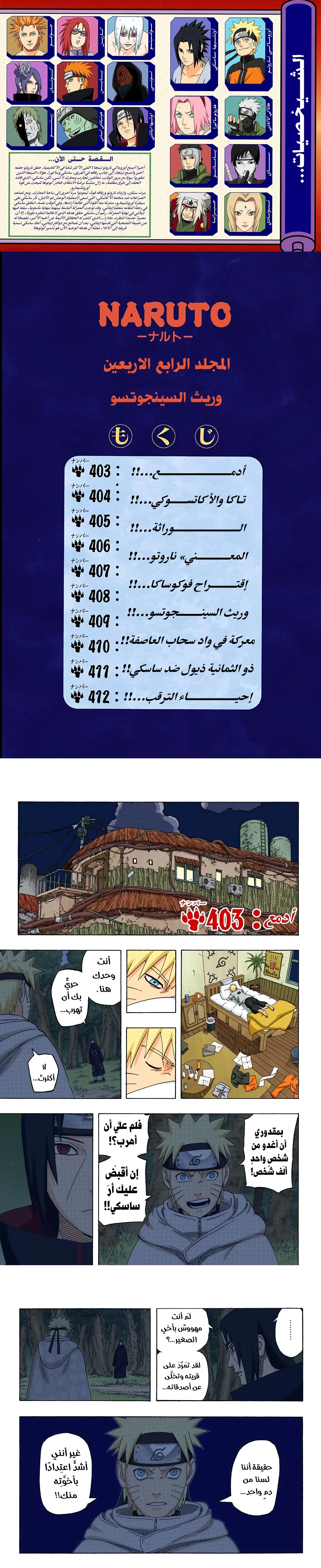 Read Naruto – Digital Colored AR Manga Online