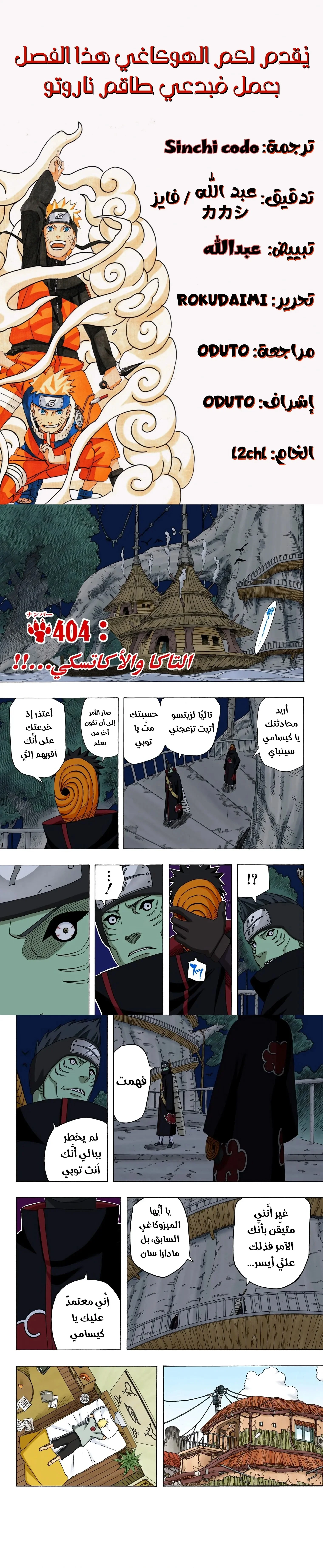 Read Naruto – Digital Colored AR Manga Online