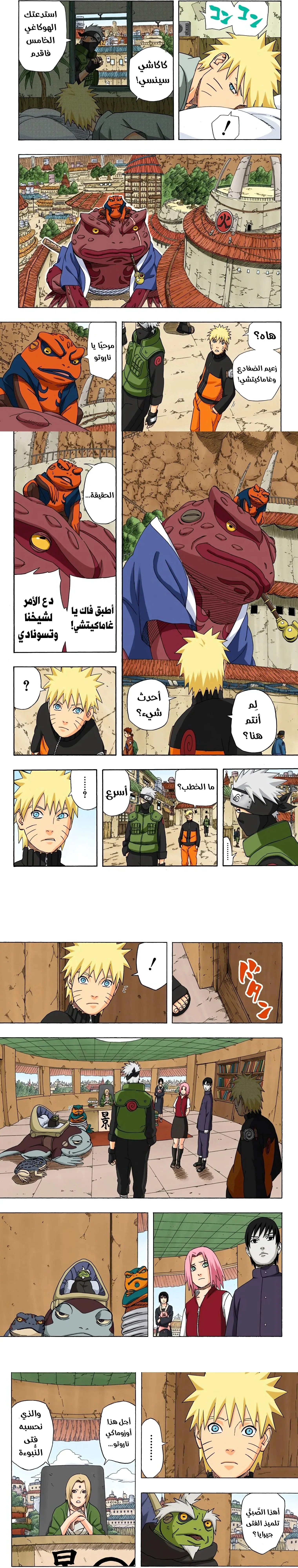 Read Naruto – Digital Colored AR Manga Online