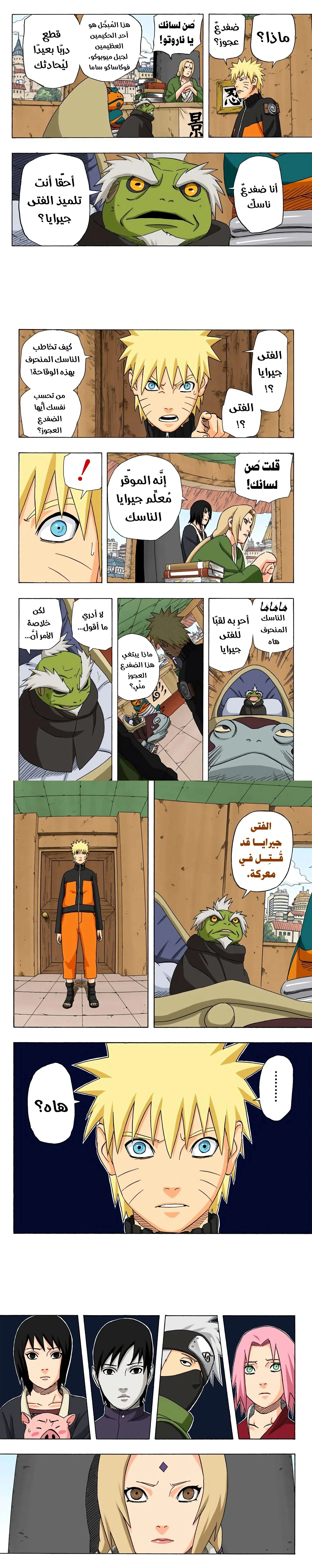 Read Naruto – Digital Colored AR Manga Online