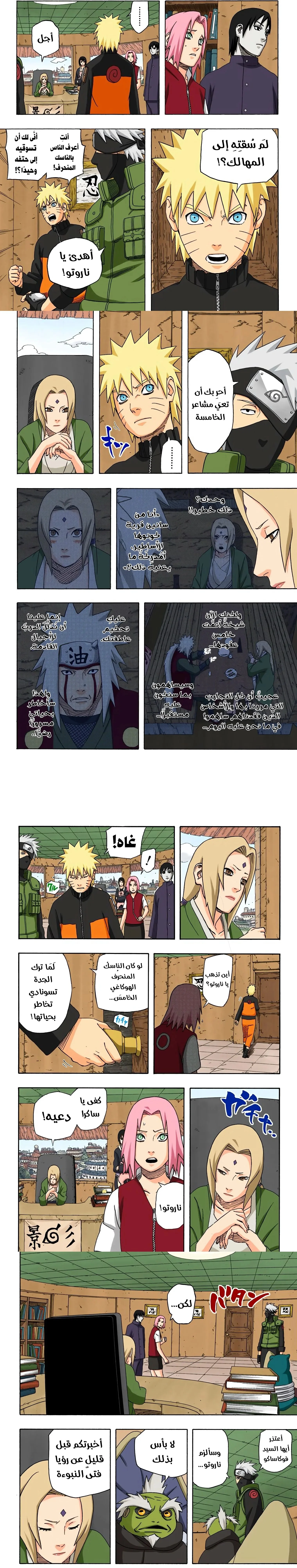 Read Naruto – Digital Colored AR Manga Online