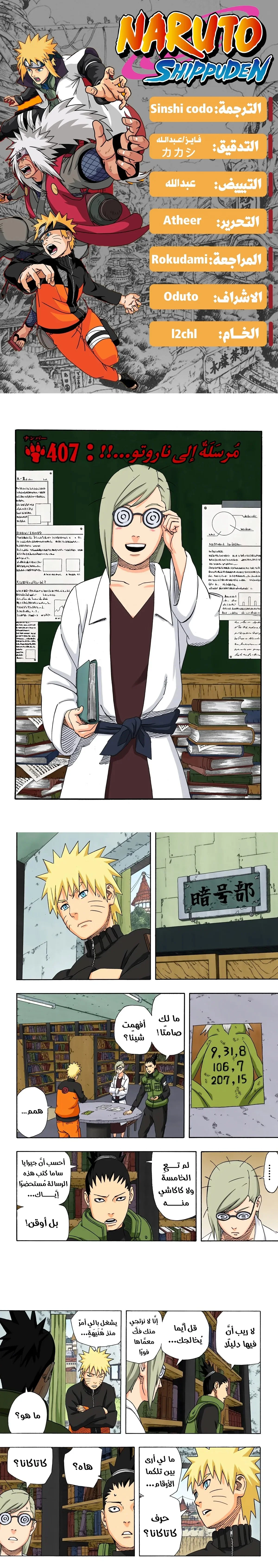 Read Naruto – Digital Colored AR Manga Online
