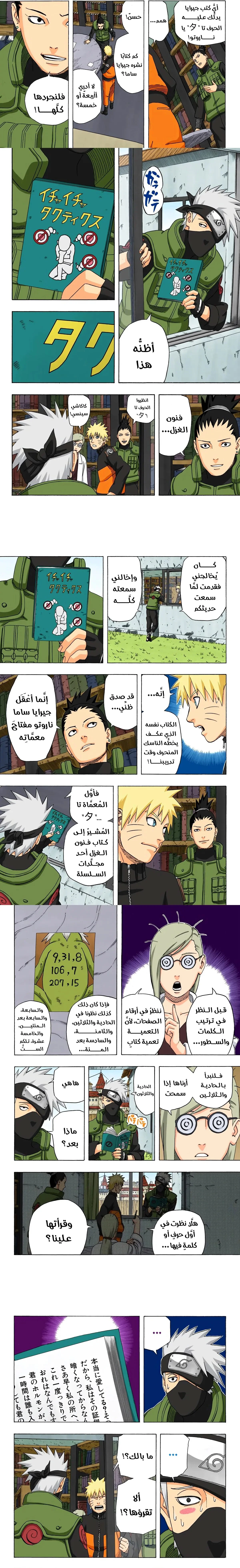 Read Naruto – Digital Colored AR Manga Online