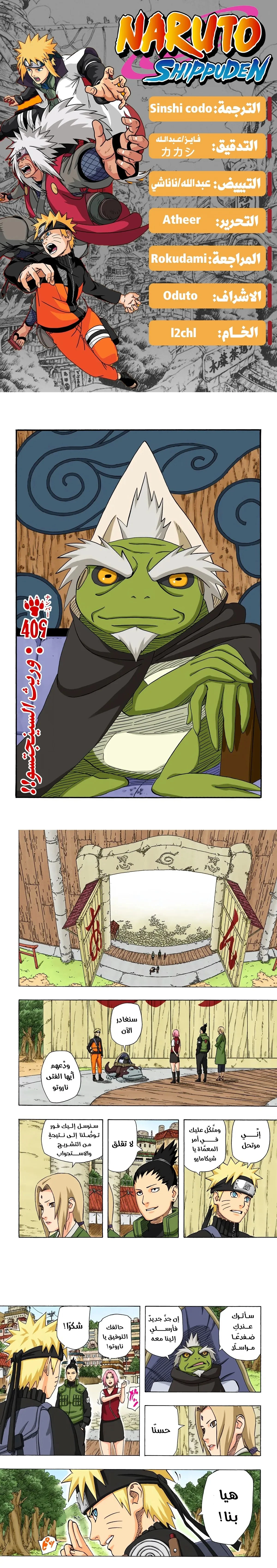 Read Naruto – Digital Colored AR Manga Online