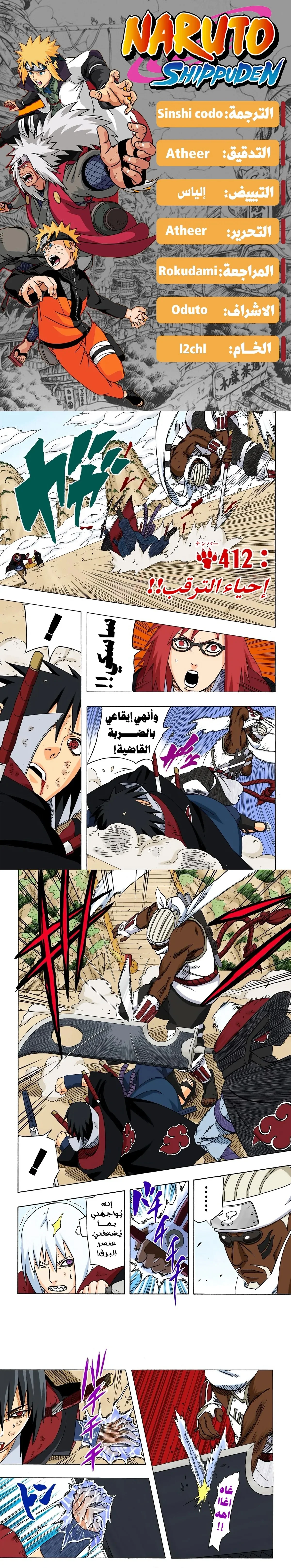 Read Naruto – Digital Colored AR Manga Online