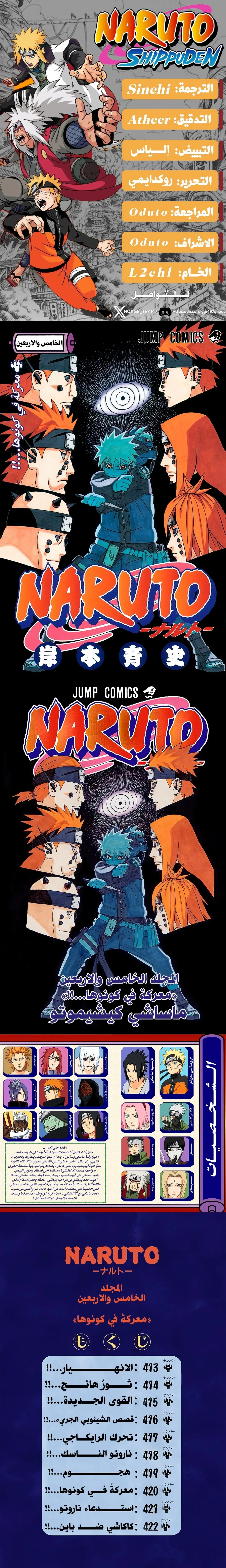 Read Naruto – Digital Colored AR Manga Online