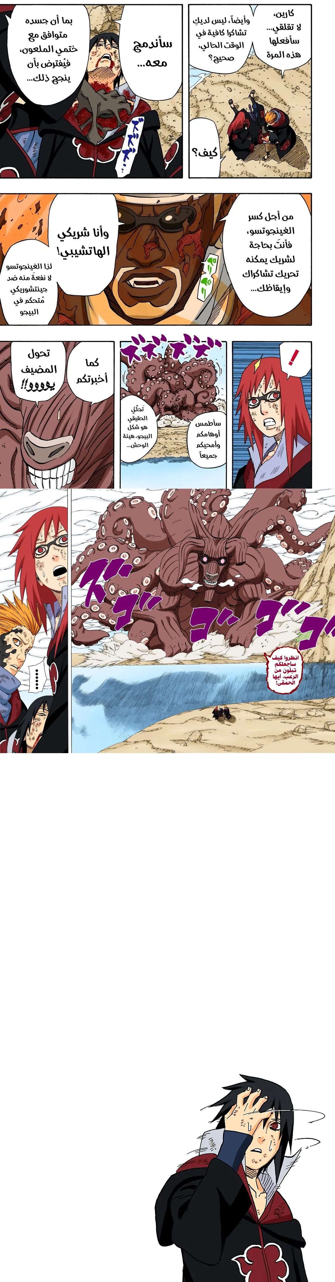 Read Naruto – Digital Colored AR Manga Online