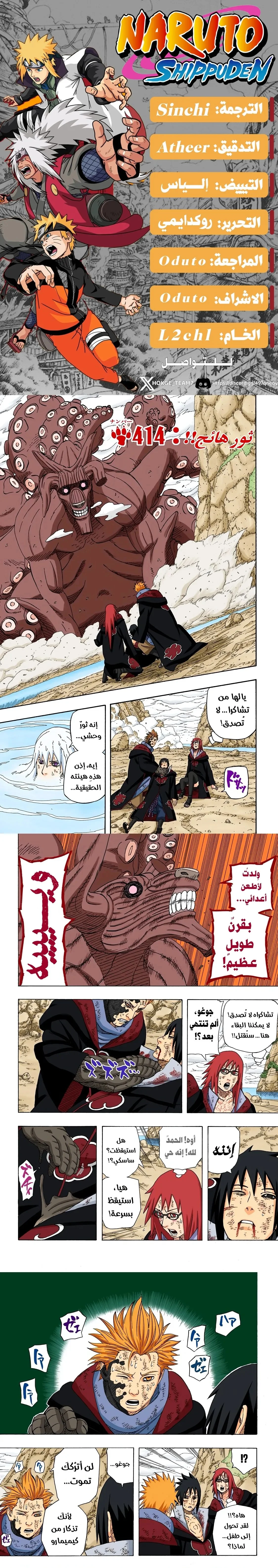 Read Naruto – Digital Colored AR Manga Online