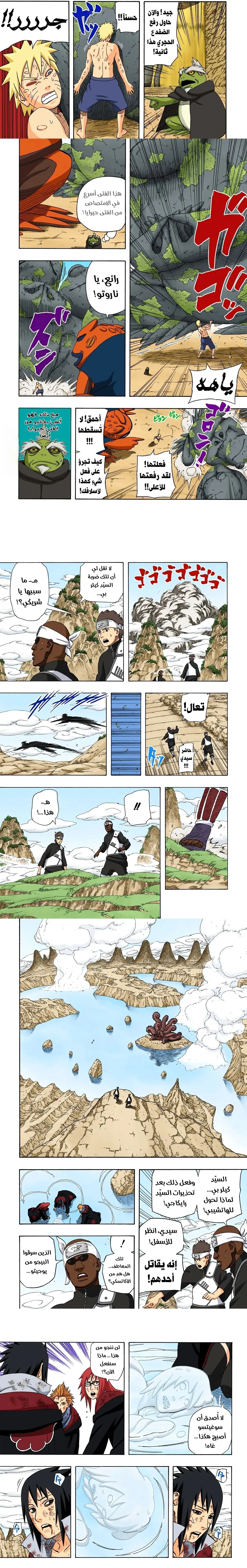 Read Naruto – Digital Colored AR Manga Online