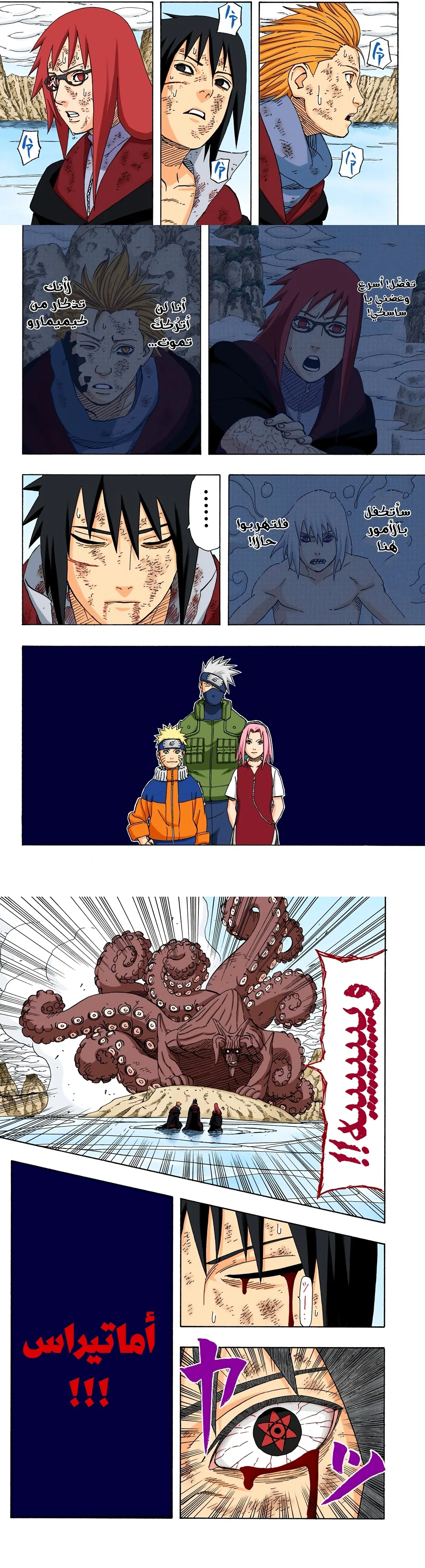Read Naruto – Digital Colored AR Manga Online