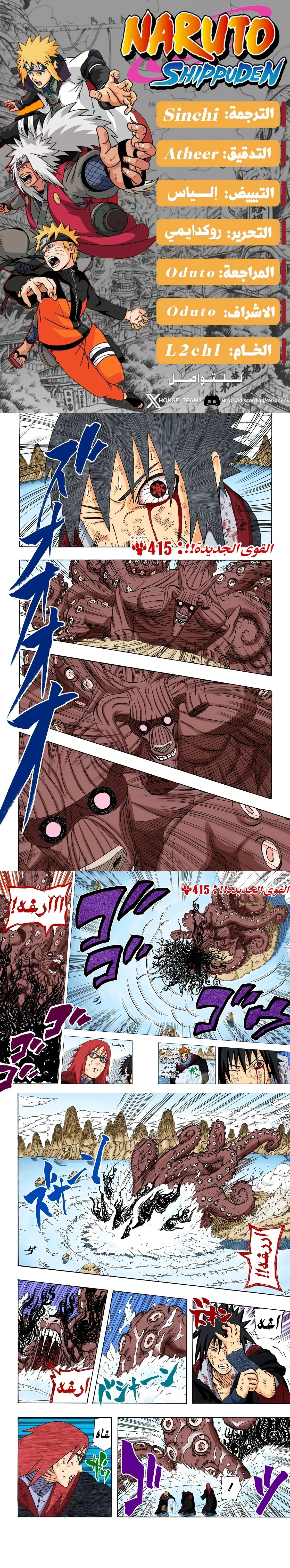 Read Naruto – Digital Colored AR Manga Online