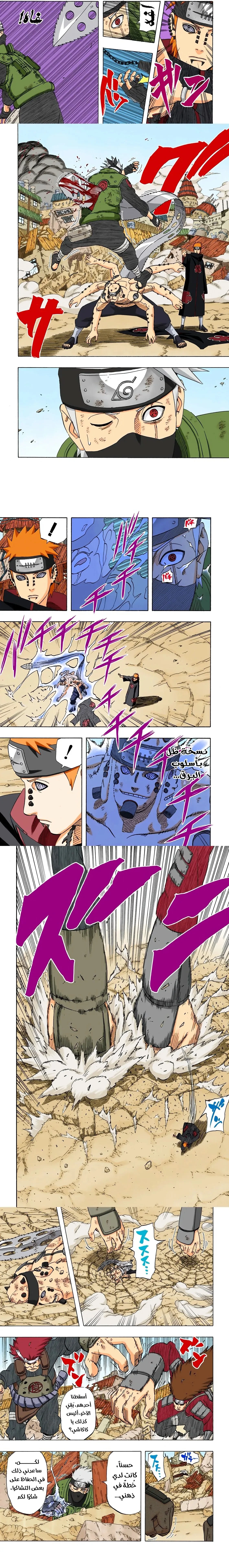 Read Naruto – Digital Colored AR Manga Online