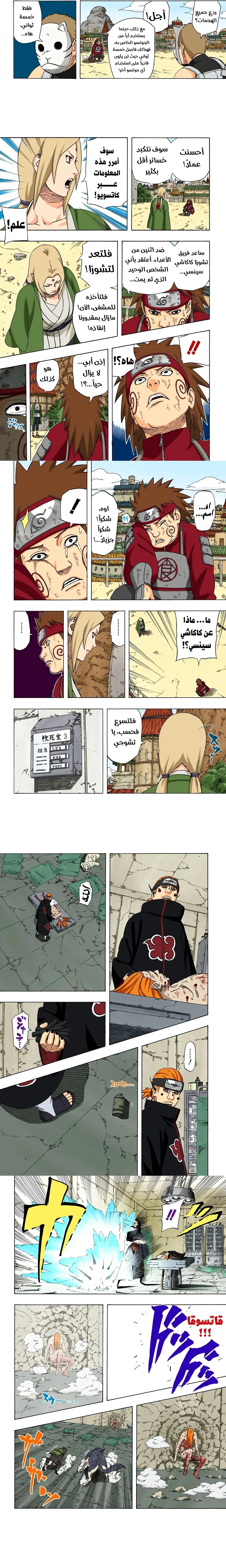 Read Naruto – Digital Colored AR Manga Online