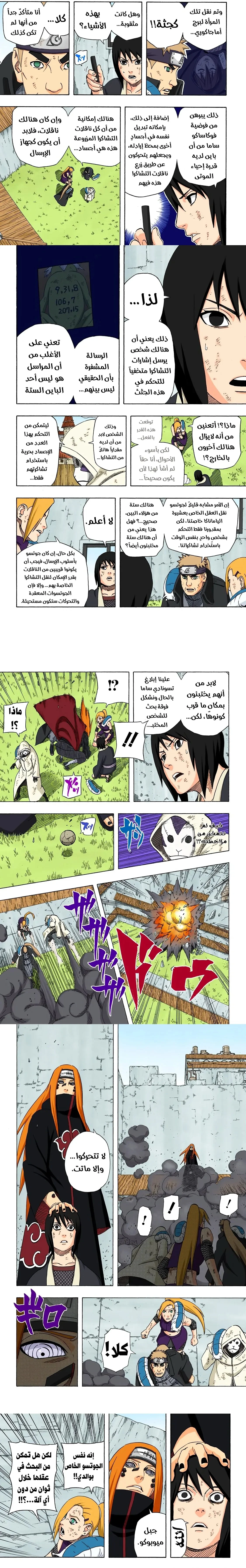 Read Naruto – Digital Colored AR Manga Online